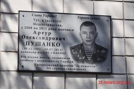 У Житомирі відкрили меморіальну дошку Артуру Пушанку