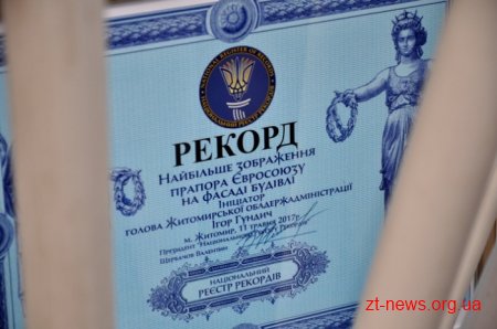 У Житомирі встановили найбільший рекордний прапор ЄС в Україні