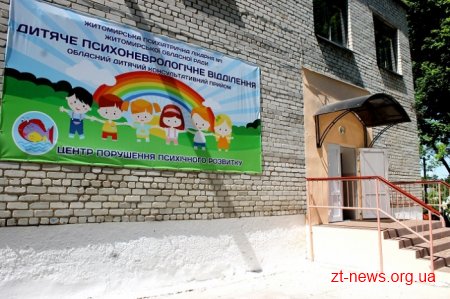 На Житомирщині відкрили оновлене дитяче психоневрологічне відділення