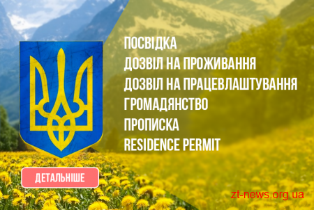 Основи працевлаштування іноземців