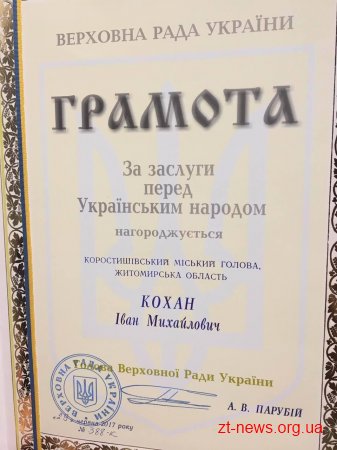 Мерів Житомирщини відзначили державними нагородами