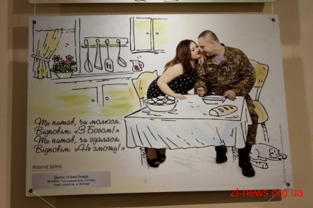 У Житомирі волонтери презентували фотопроект «Якби не війна»
