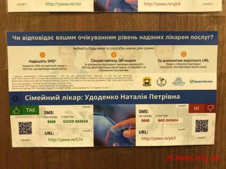 У Житомирі розпочався пілотний проект з оцінки рівня надання послуг лікарями