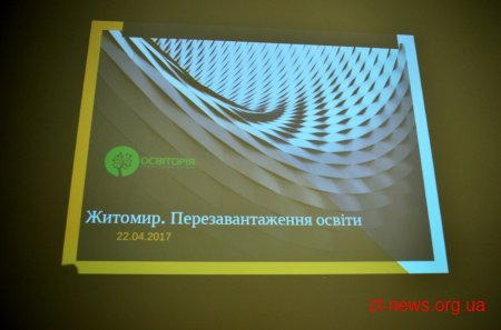 Міська рада ініціювала проект з перезавантаження освіти