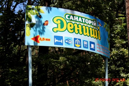 Дорогу, що веде до санаторію «Дениші», планують відремонтувати до кінця року