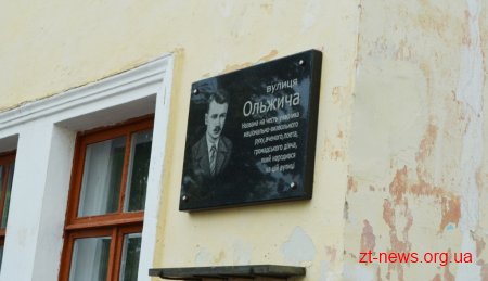 В Житомирі вшанували пам'ять Олега Ольжича