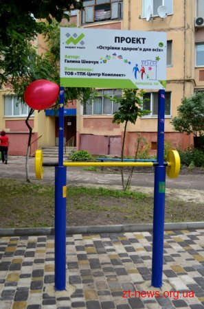 У Житомирі встановили спортивний майданчик на якому зможуть займатись люди з обмеженими можливостями
