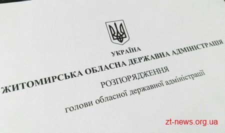 Голова ОДА звільнив ще одного керівника структурного підрозділу