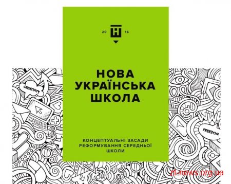 У початкових класах 4 шкіл Житомирщини проведуть навчальний експеримент