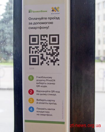 У Житомирському електротранспорті запровадили безготівкову оплату проїзду