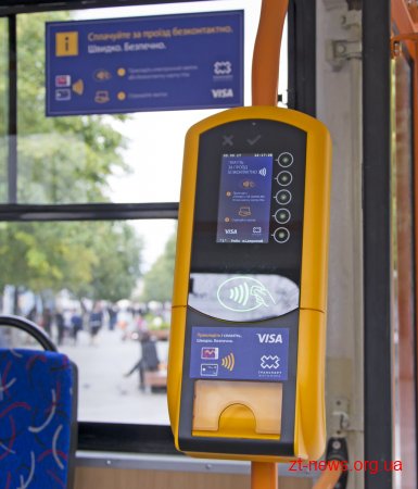 У Житомирському електротранспорті запровадили безготівкову оплату проїзду