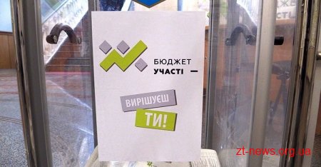 58 проектів бюджету участі допущено до голосування
