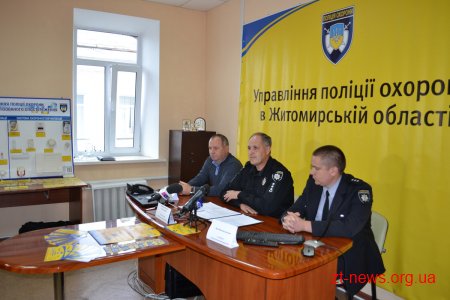 У Житомирі поліцейські охорони розповіли про свою роботу