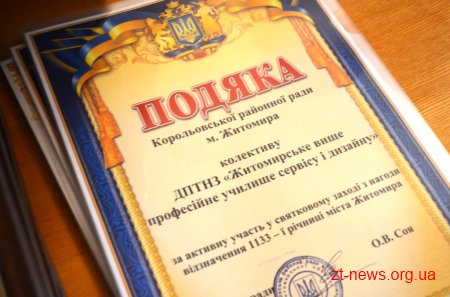 У Житомирі підбили підсумки конкурсу «Мій ошатний район»