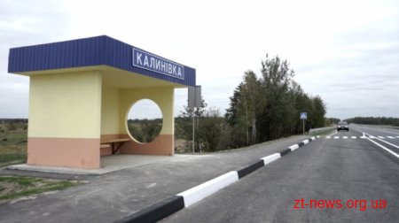 Поблизу Житомира відкрили рух через капітально відремонтовану дорогу державного значення