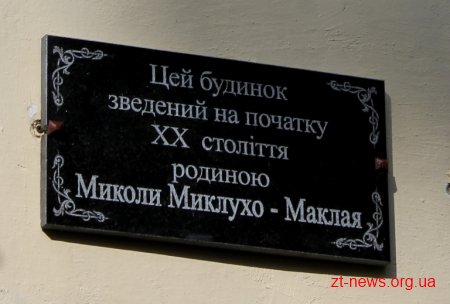 На Малинщині відкрили пам'ятник «мечу Колесова»
