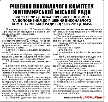 З 18 жовтня вартість проїзду у міських маршрутках складатиме 4 гривні