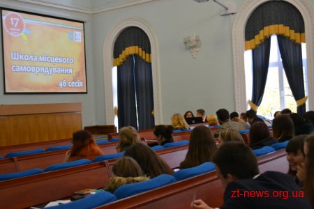 Стартувала 46 сесія "Школи місцевого самоврядування"