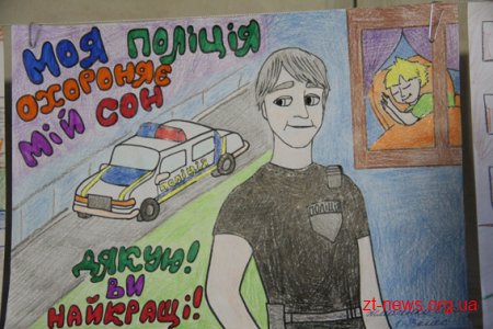 Поліцейські охорони нагородили переможців творчого конкурсу