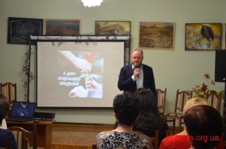 У Житомирі привітали працівників соціальної сфери з професійним святом