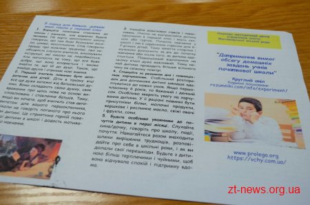 У Житомирі освітяни зустрілись з батьками, щоб поговорити про перевантаження школярів домашніми завданнями