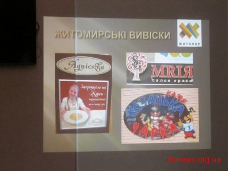 У Житомирі проаналізували мову вивісок та реклами