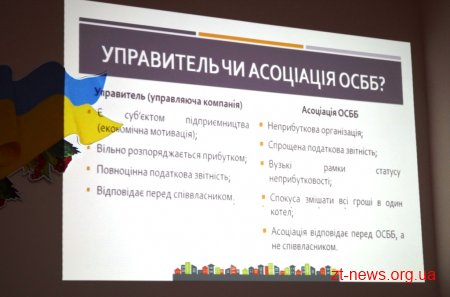 У Житомирі голів ОСББ упродовж трьох днів вчитимуть управляти житловою нерухомістю