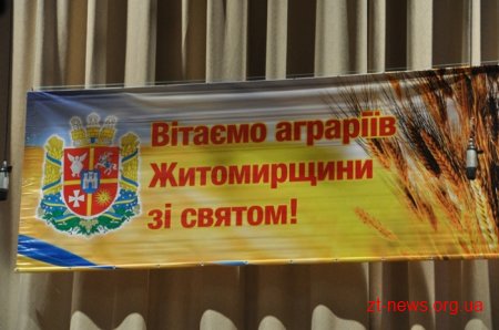 У Житомирі нагородили кращих працівників сільського господарства області