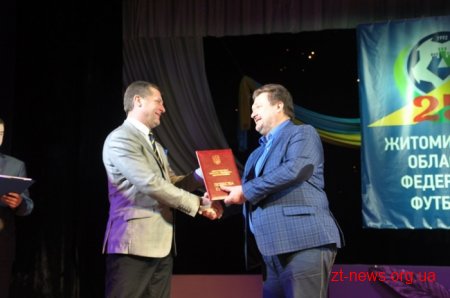 Житомирська обласна федерація футболу відсвяткувала 25-річчя