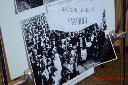 У Житомирі презентували фотовиставку «Три революції»