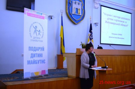 У Житомирі розпочався семінар «Діти з аутизмом в інклюзивному просторі»