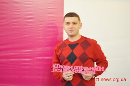 В Житомирській міськраді облаштували фотозону із закликом творити місто без насильства