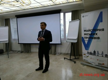 У Житомирі розпочала роботу Майстерня міських проривів