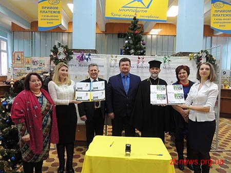 Унікальний блок, марку та конверт презентували у Житомирі