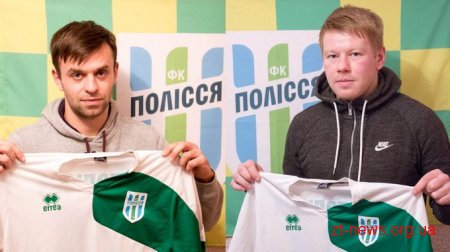 Гравцями ФК Полісся стали Дмитро Швець та Дмитро Задерецький