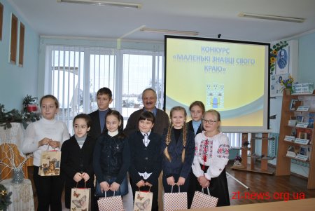 У Житомирі визначили кращих маленьких краєзнавці міста