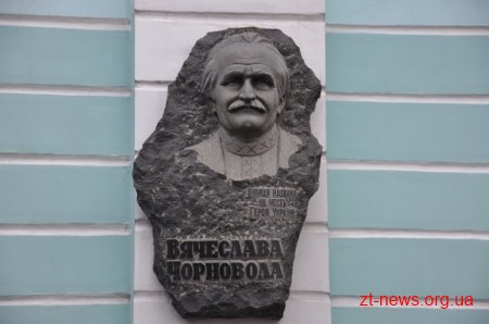 Житомиряни вшанували пам’ять В’ячеслава Чорновола