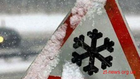 Служба автодоріг попереджає водіїв про погіршення погоди