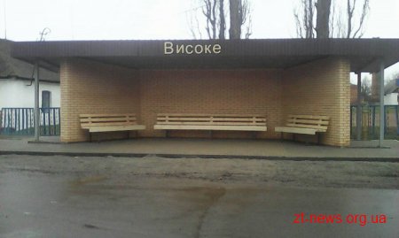 У Високівській ОТГ побудували мережу сучасних зупинок та кабінети онлайн комунікації