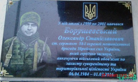 У Чуднові встановили Меморіальну дошку Олександру Борушевському