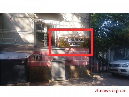 Протягом місяця у Житомирі демонтують незаконні тимчасові споруди та конструкції зовнішньої реклами