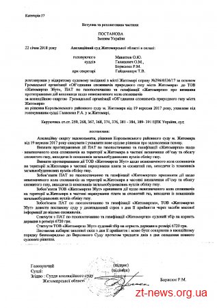 Апеляційний суд визнав незаконним встановлення прибудинкових лічильників обліку газу