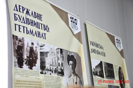 В обласному краєзнавчому музеї відкрили банерну виставку присвячену 100-річчю проголошення УНР