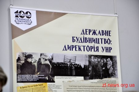 В обласному краєзнавчому музеї відкрили банерну виставку присвячену 100-річчю проголошення УНР