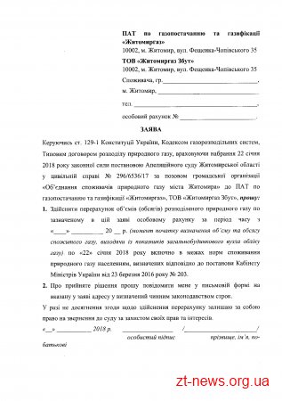 Сергій Сухомлин: Житомиряни повинні вимагати перерахунку за незаконно нараховані платіжки по газу
