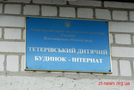 В обласній раді працюють над створенням Центру цілодобового перебування дітей з особливими потребами