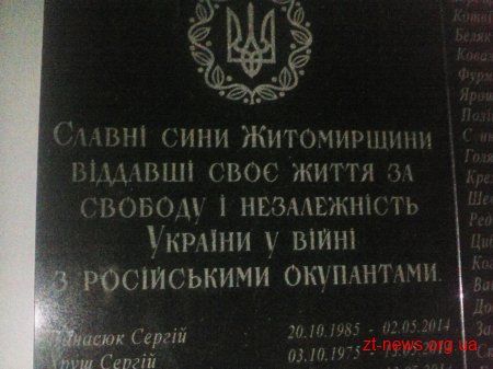 На Тернопільщині облаштували місце пам’яті загиблих учасників АТО із Житомирщини