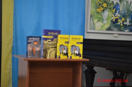 В Домі української культури відбулася презентація книги «Майдан від першої особи. Регіональний вимір»
