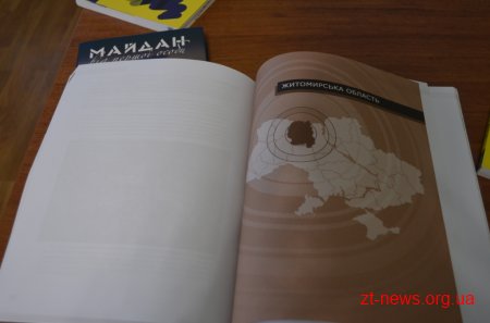 В Домі української культури відбулася презентація книги «Майдан від першої особи. Регіональний вимір»
