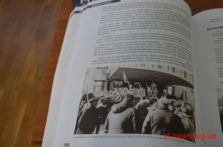 В Домі української культури відбулася презентація книги «Майдан від першої особи. Регіональний вимір»